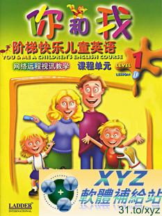 You and Me 你和我快樂階梯兒童英語 第六篇 46-54集 英語發音 DVD版(幼兒教學)(適用任何家用DVD播放機)(另有教學版DVO1280請另行購買)